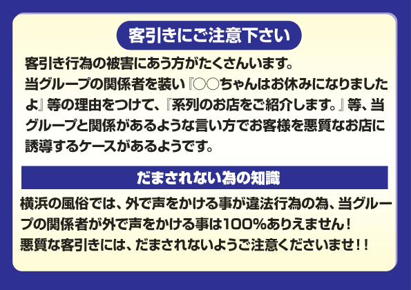 客引きにご注意下さい